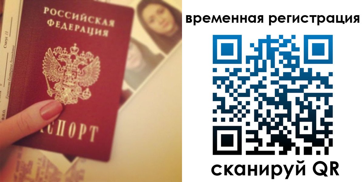 временная регистрация поиск в Кумертау