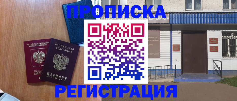 прописка гарантия в Кумертау