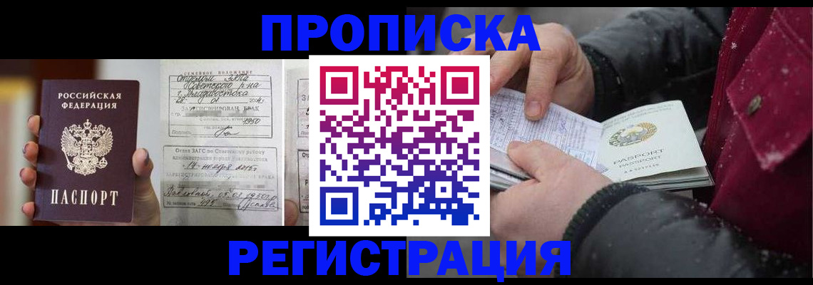 временная регистрация купить в Кумертау